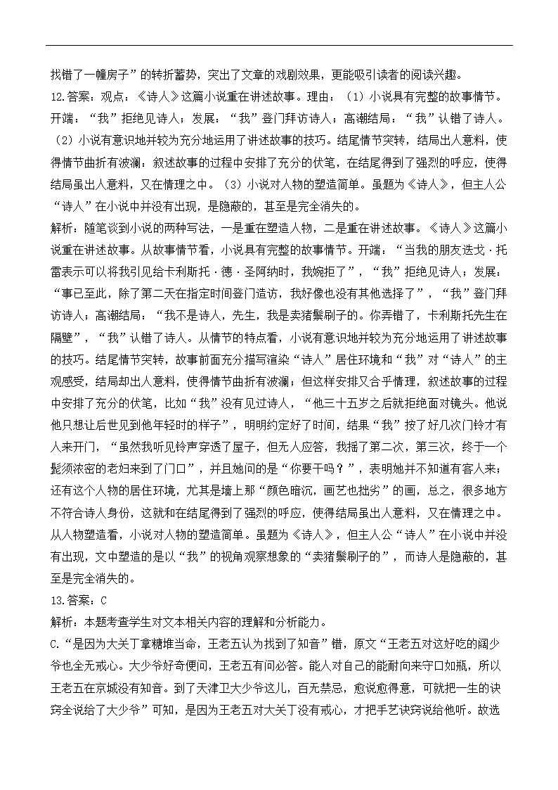 2025届高考语文一轮复习小说阅读精测卷（3）（含解析）.doc第18页