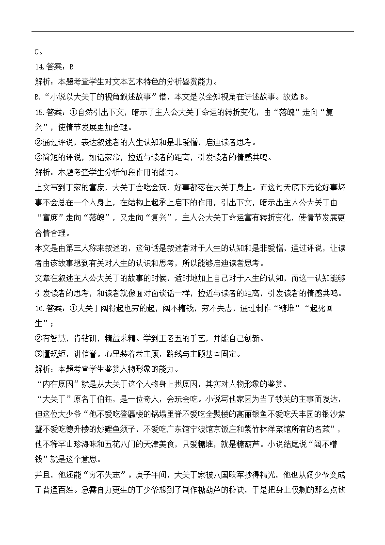 2025届高考语文一轮复习小说阅读精测卷（3）（含解析）.doc第19页