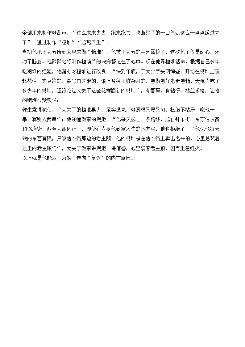 2025届高考语文一轮复习小说阅读精测卷（3）（含解析）.doc第20页