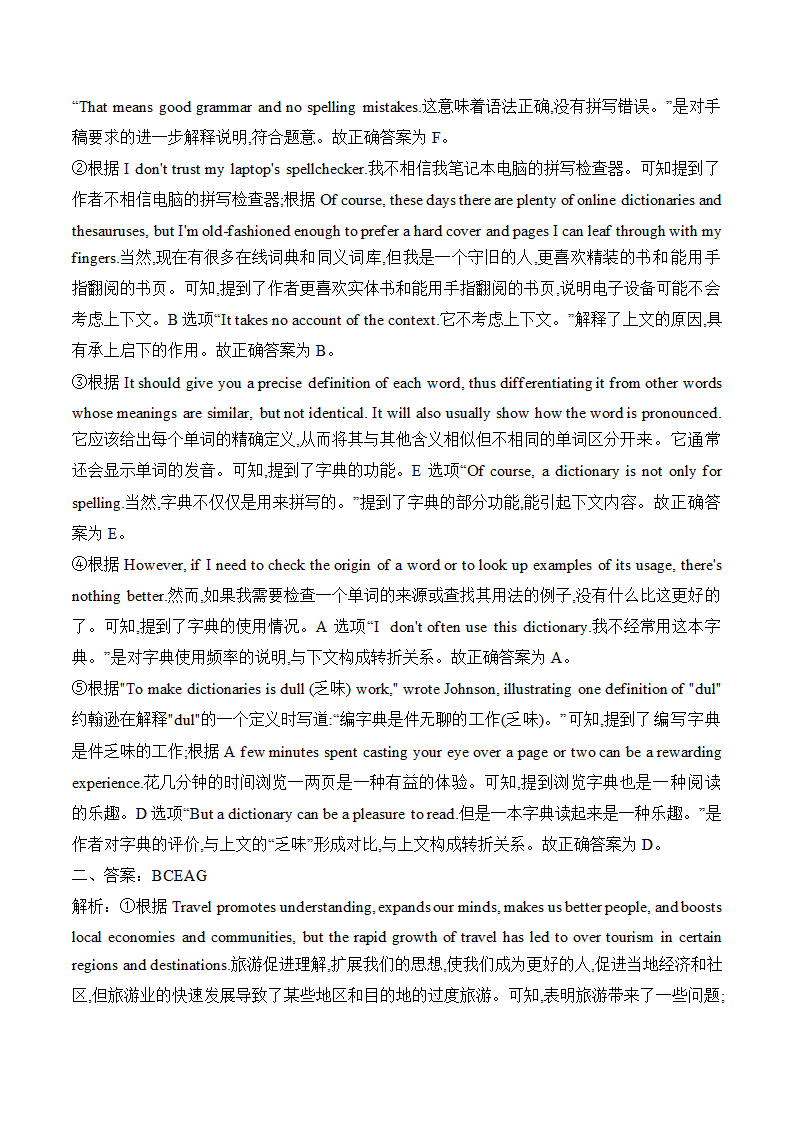 2024年高考英语真题模拟试题专项汇编（7）七选五（含解析）.doc第8页