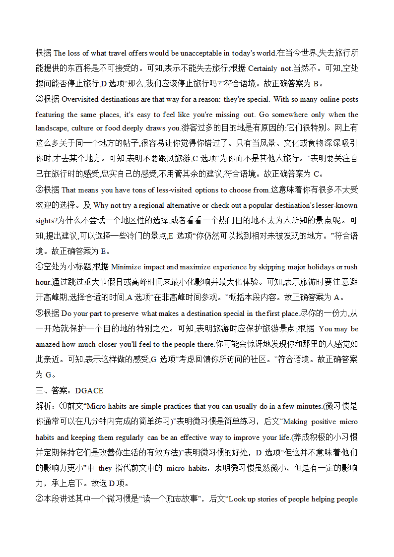 2024年高考英语真题模拟试题专项汇编（7）七选五（含解析）.doc第9页