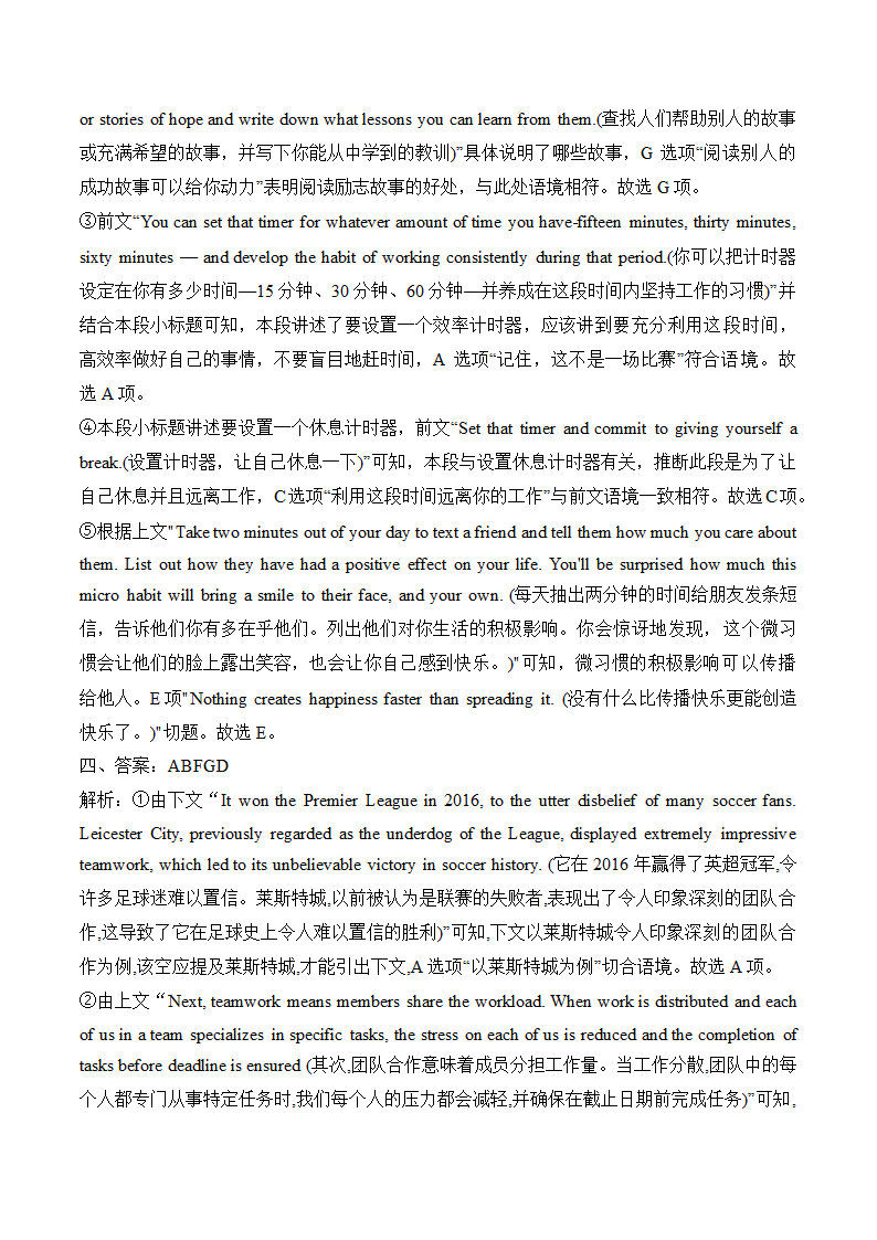 2024年高考英语真题模拟试题专项汇编（7）七选五（含解析）.doc第10页