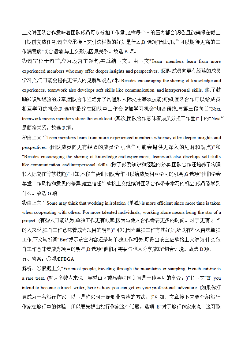 2024年高考英语真题模拟试题专项汇编（7）七选五（含解析）.doc第11页