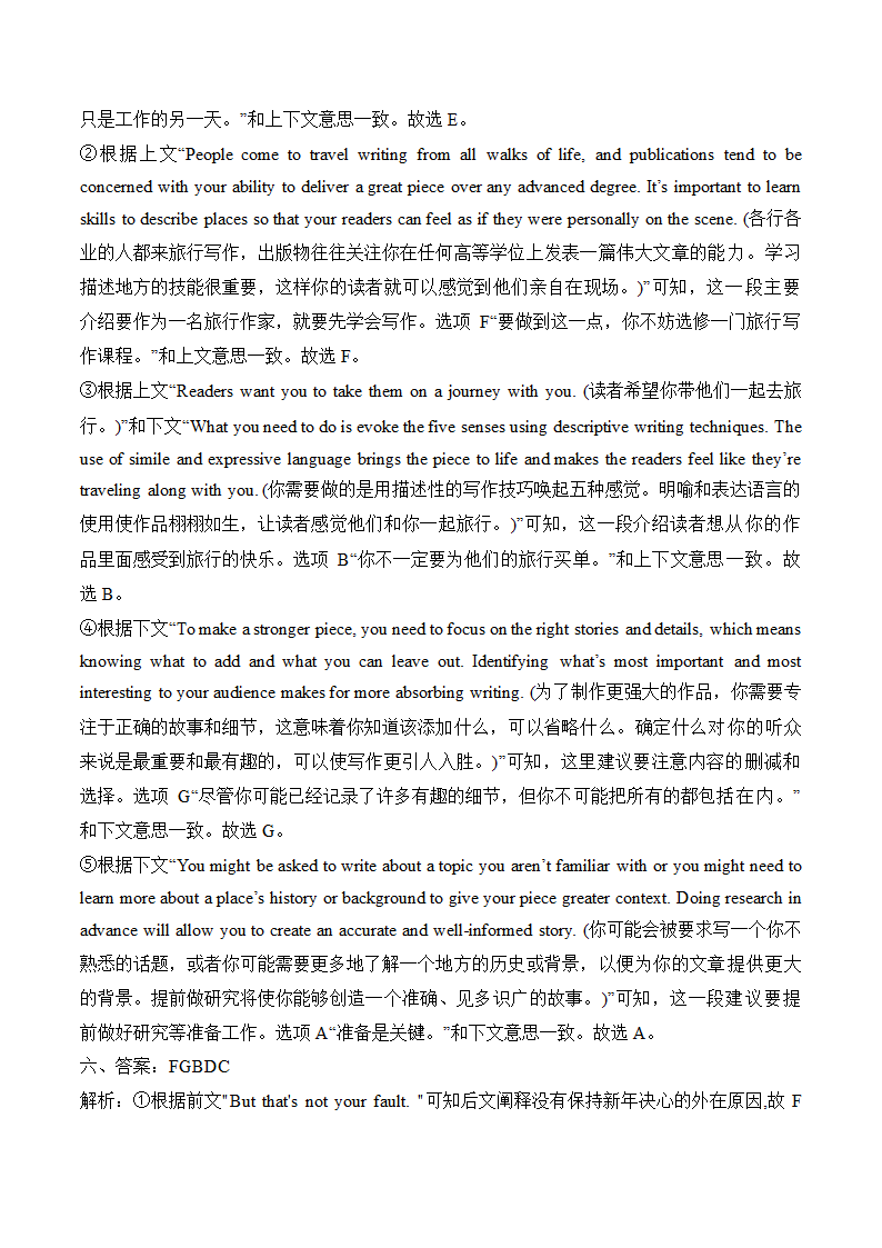 2024年高考英语真题模拟试题专项汇编（7）七选五（含解析）.doc第12页