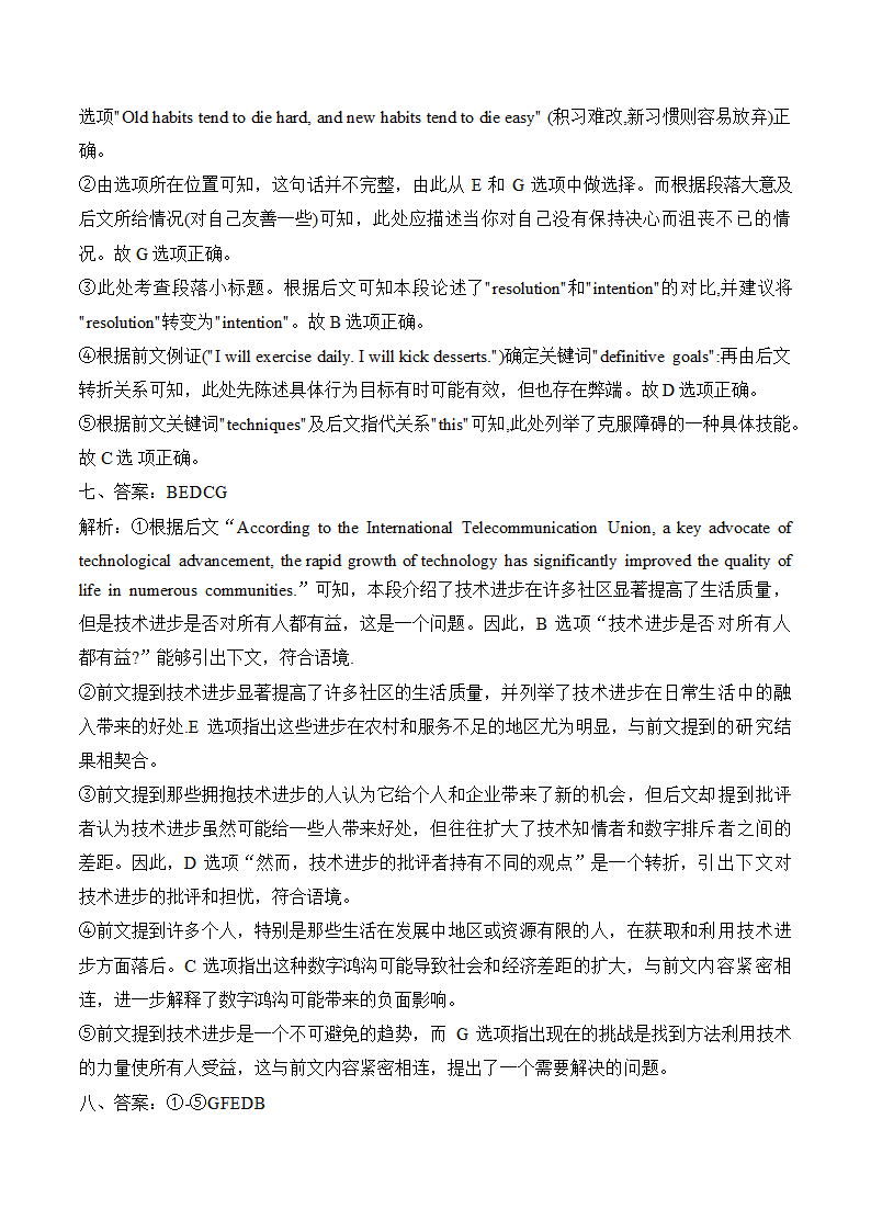 2024年高考英语真题模拟试题专项汇编（7）七选五（含解析）.doc第13页