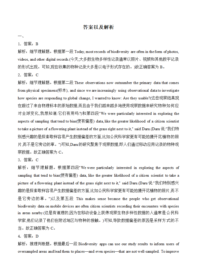 2024年高考英语真题模拟试题专项汇编（4）阅读理解-科教科普类（含解析）.doc第11页