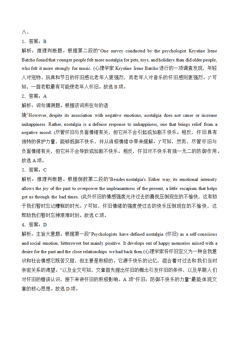 2024年高考英语真题模拟试题专项汇编（4）阅读理解-科教科普类（含解析）.doc第18页