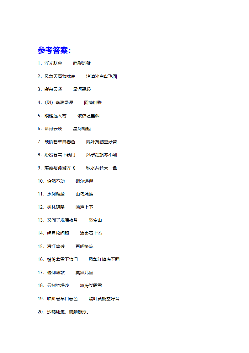 2025届高三高考语文一轮复习：动静手法型默写（含答案）.doc第4页