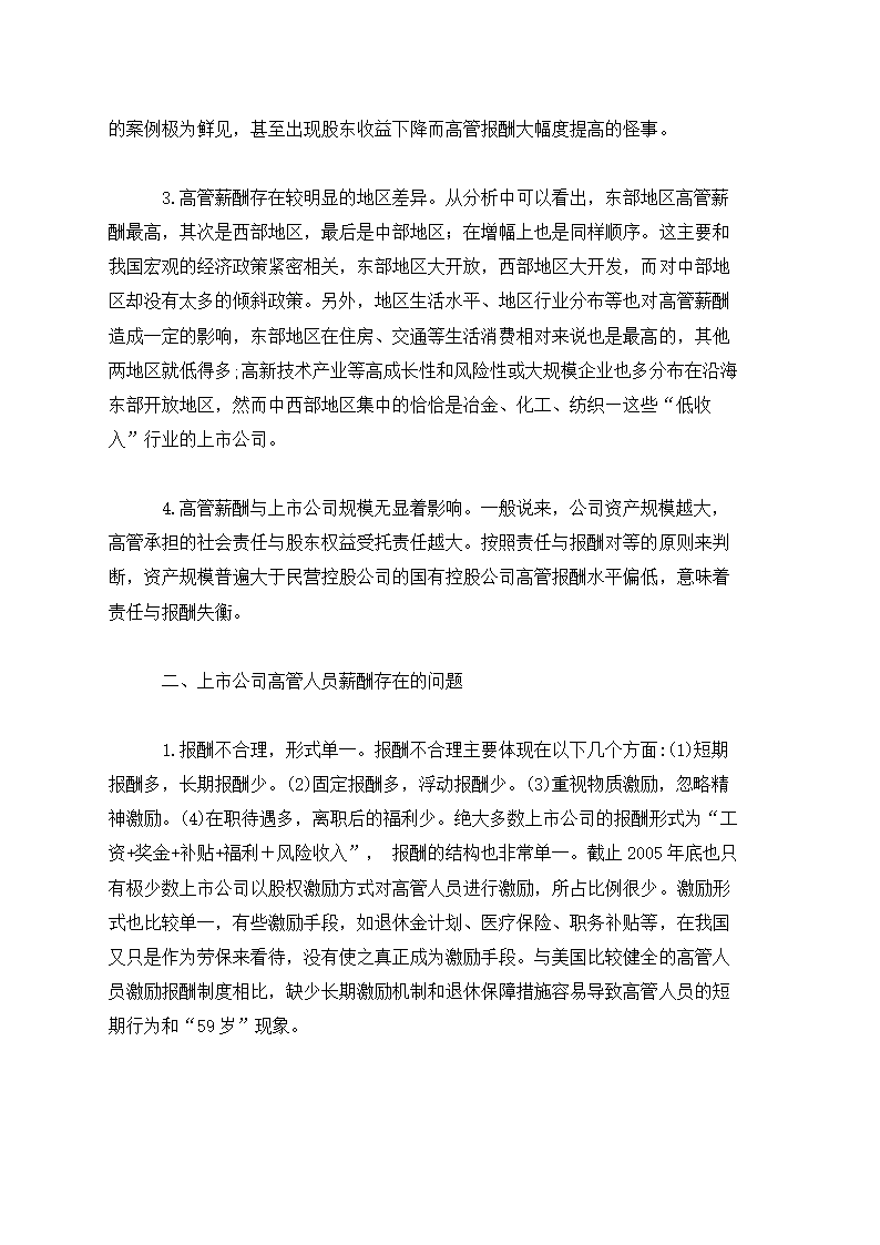 公司高管薪酬存在的问题及对策.docx第2页