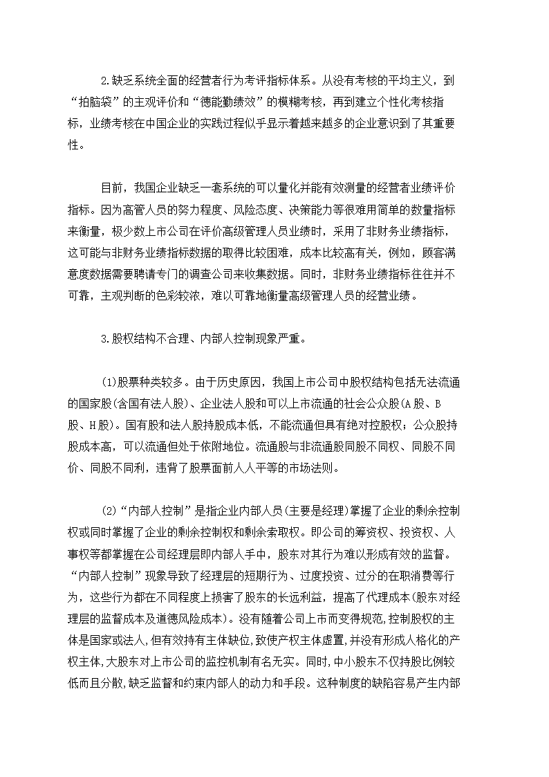 公司高管薪酬存在的问题及对策.docx第3页