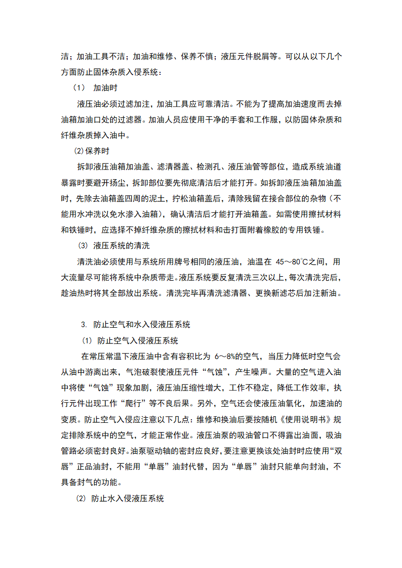 机械制造与自动化毕业论文模板.docx第3页