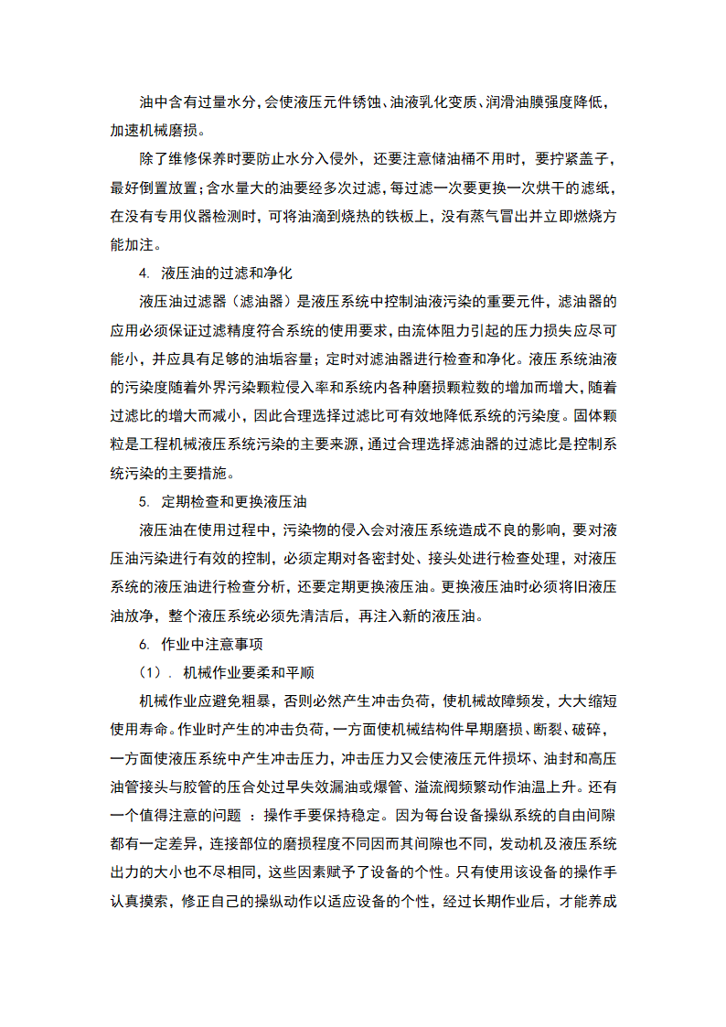 机械制造与自动化毕业论文模板.docx第4页