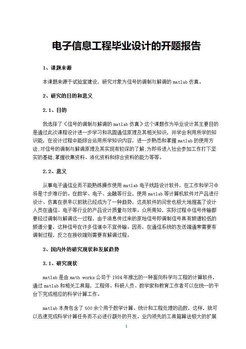 电子信息工程毕业设计的开题报告.doc第2页