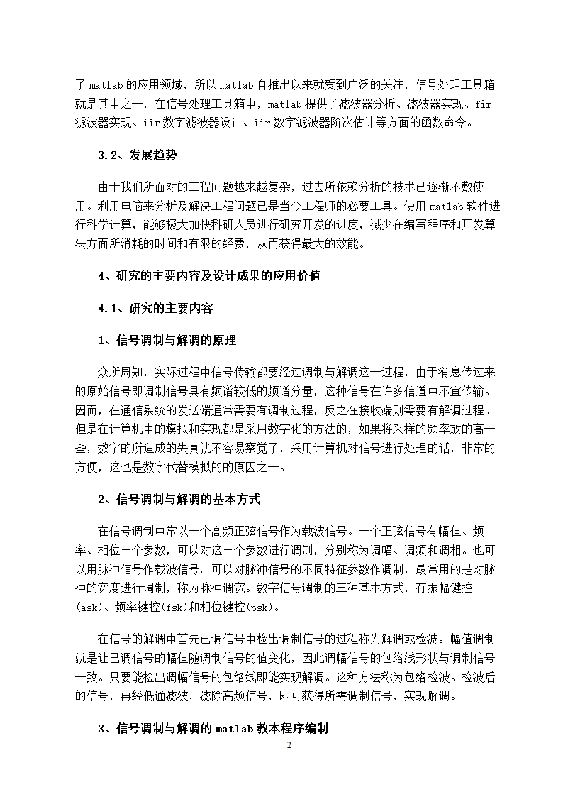 电子信息工程毕业设计的开题报告.doc第3页