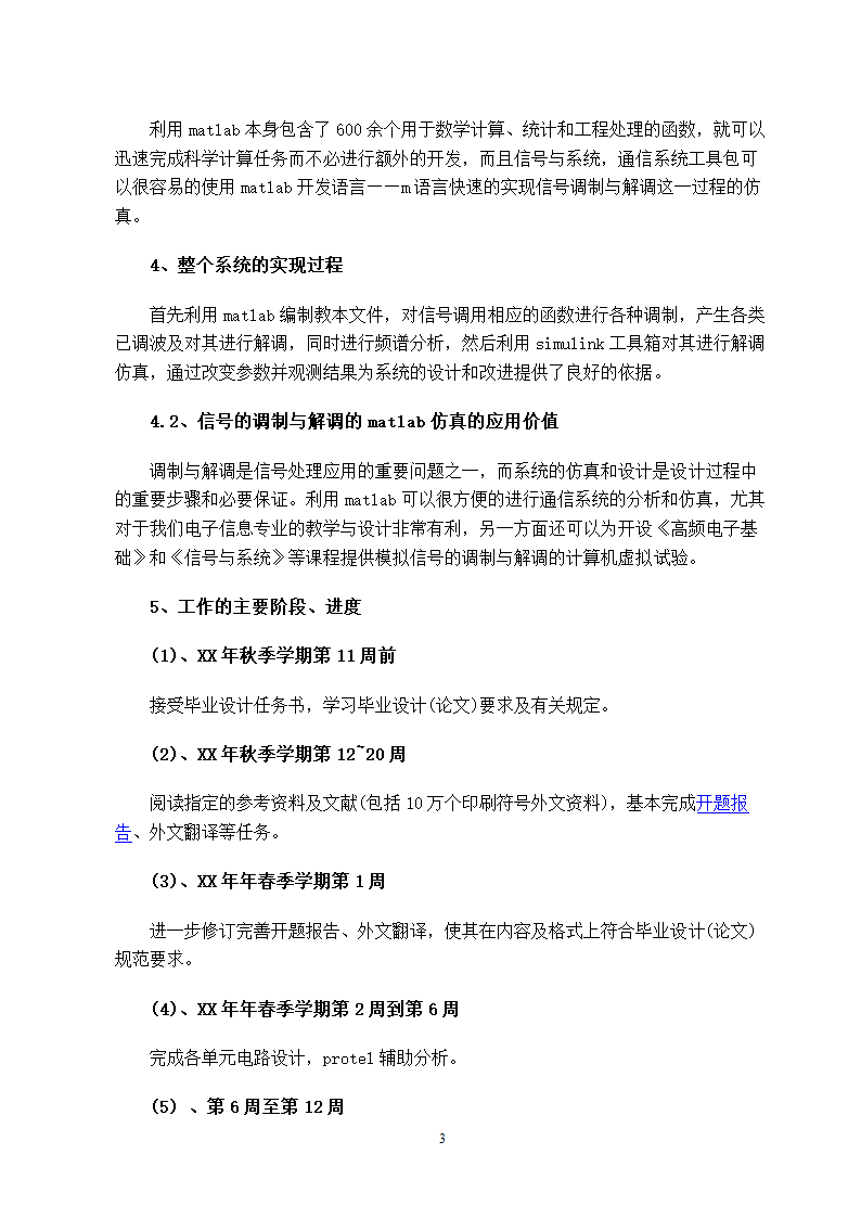 电子信息工程毕业设计的开题报告.doc第4页