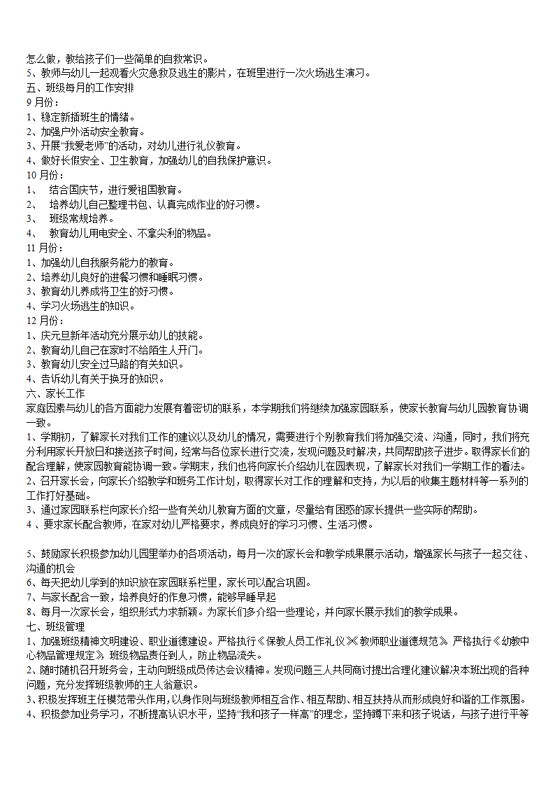 大班班务计划[上学期].doc第3页