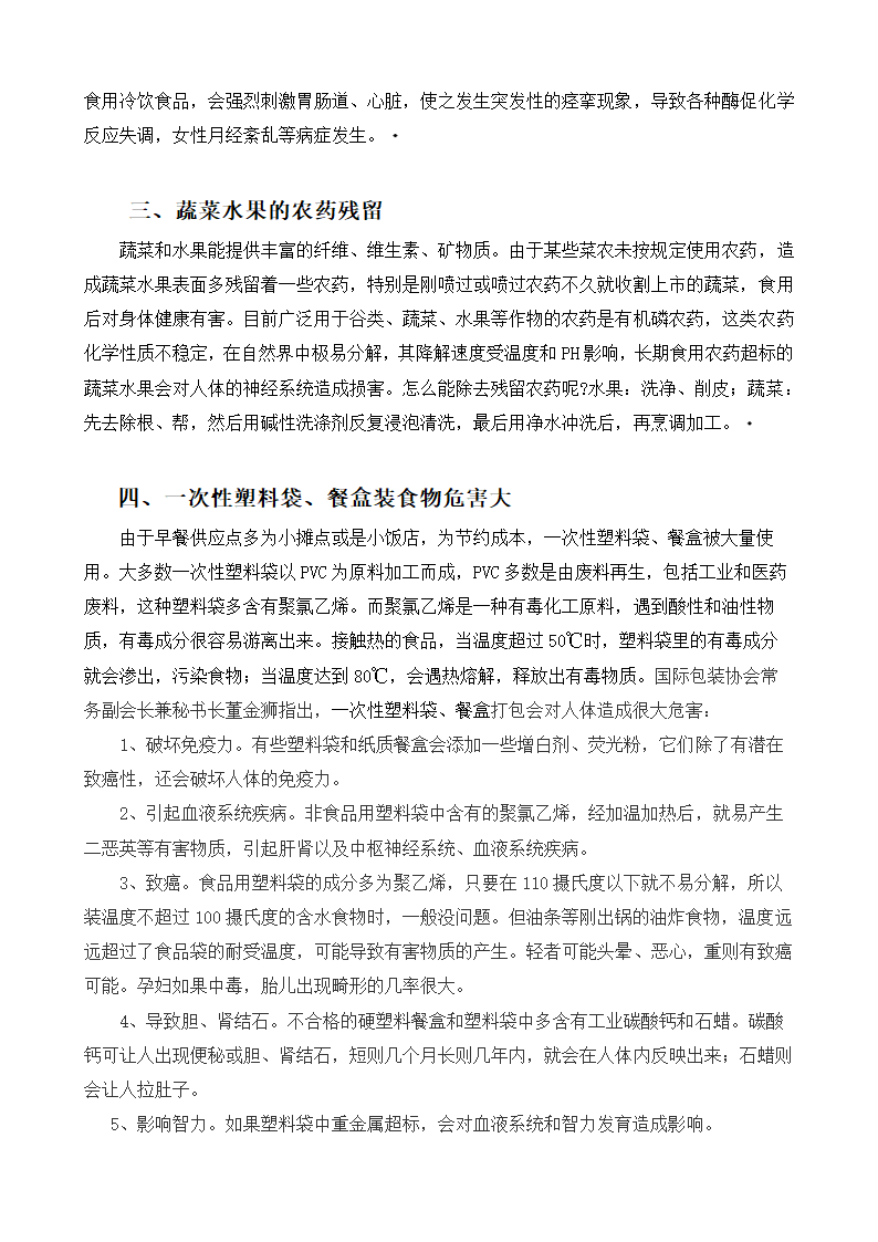 学校食品安全知识宣传资料.docx第2页