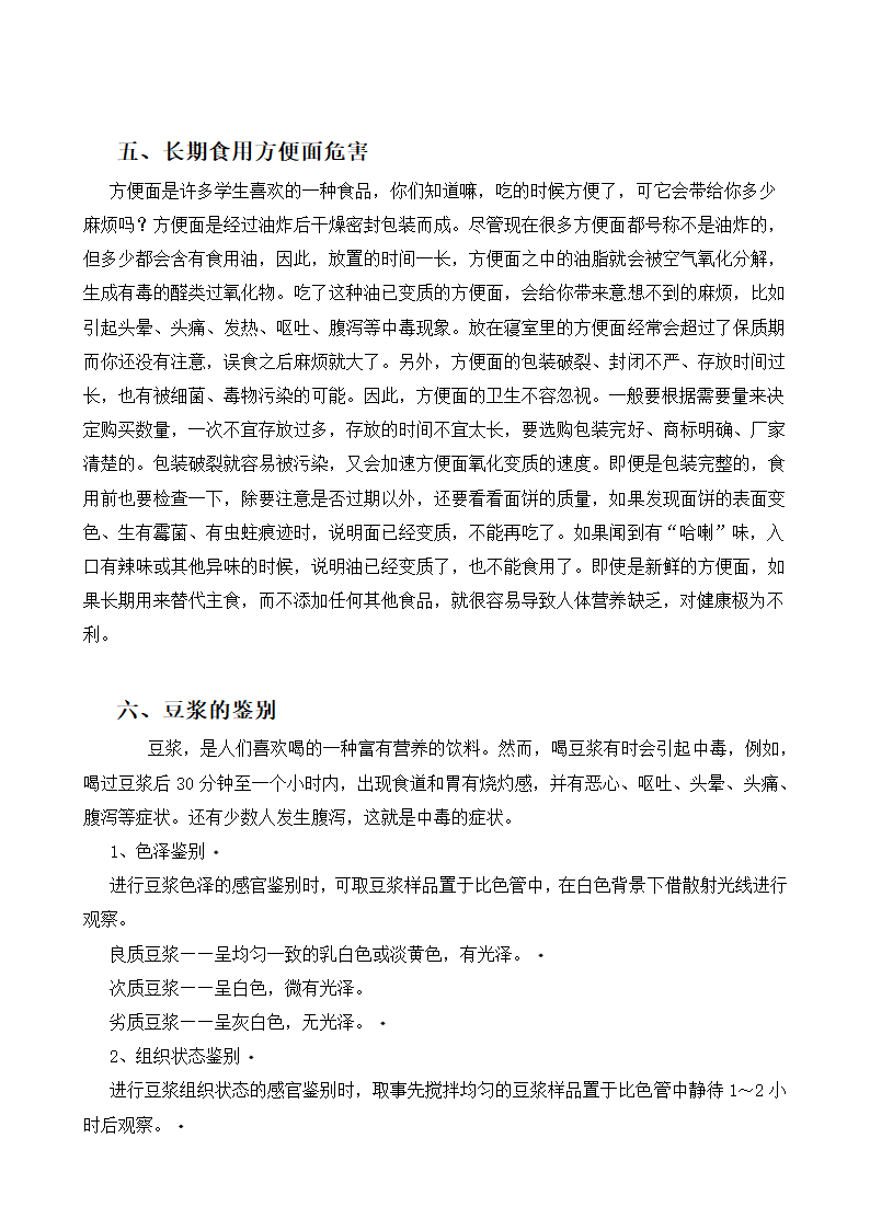 学校食品安全知识宣传资料.docx第3页