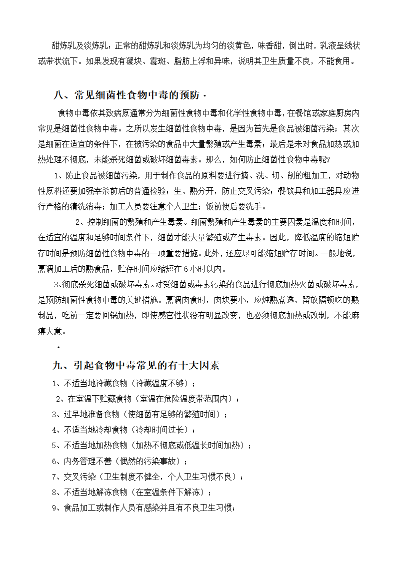 学校食品安全知识宣传资料.docx第5页