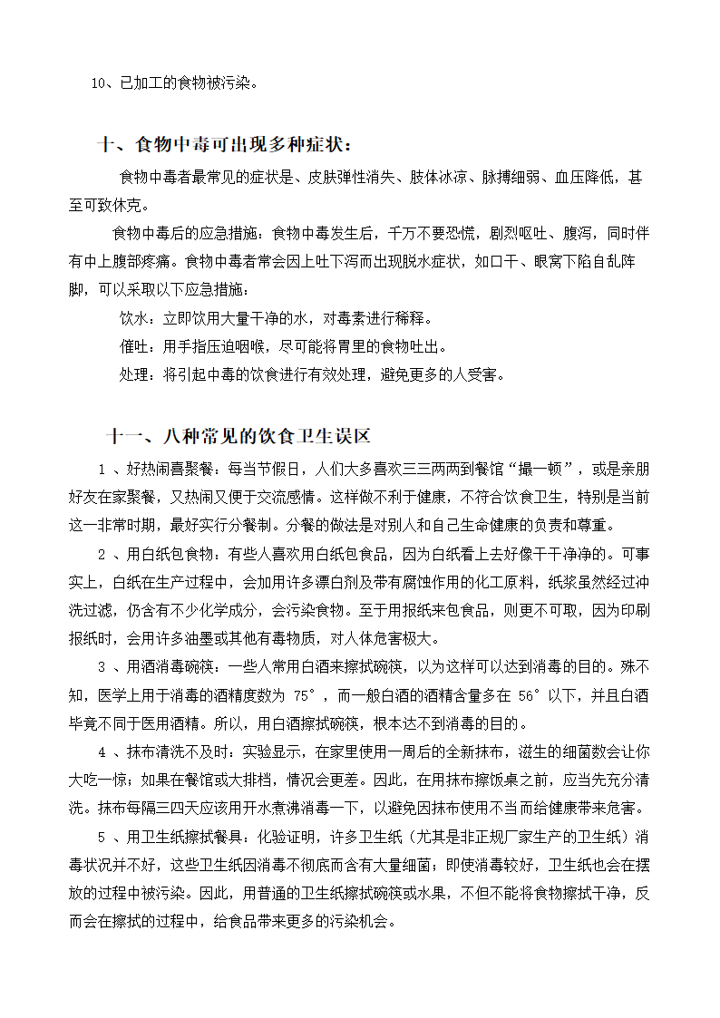 学校食品安全知识宣传资料.docx第6页