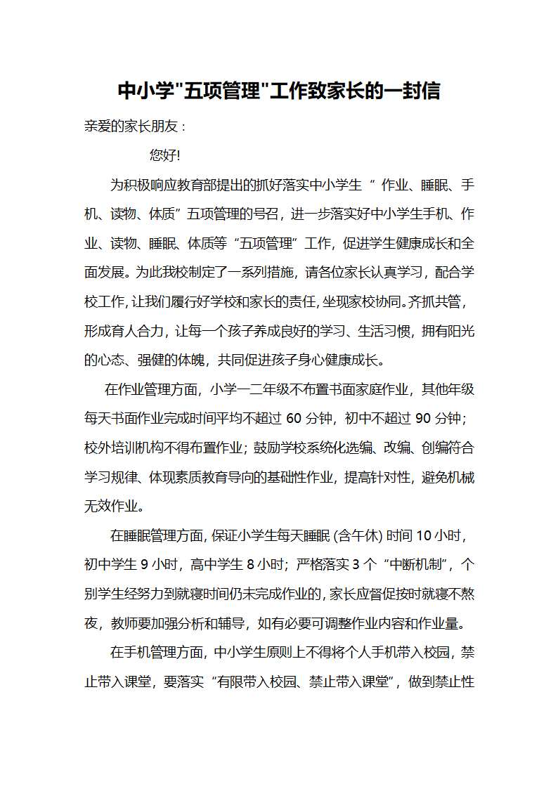 中小学五项管理致家长的一封信.docx第2页