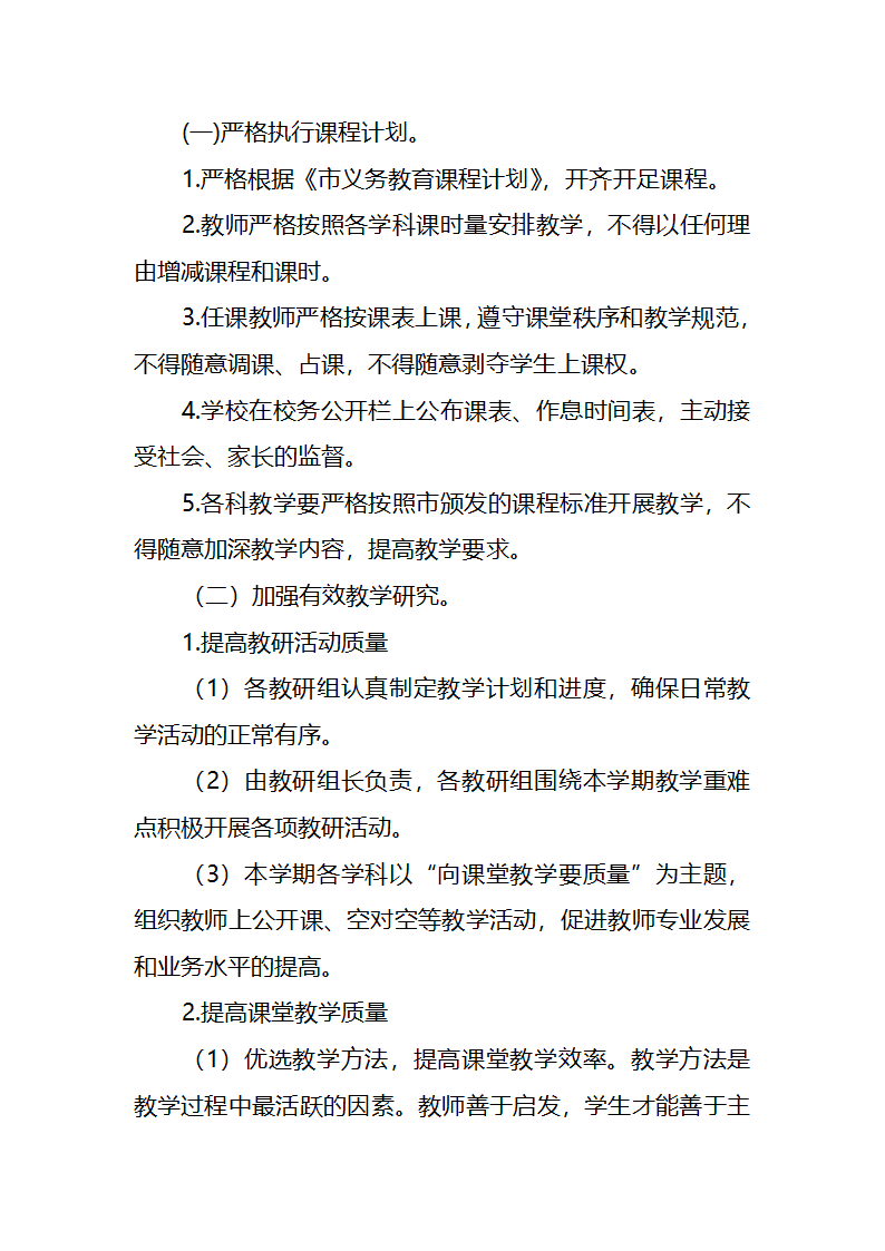 中小学学校落实“双减”工作实施方案.docx第3页