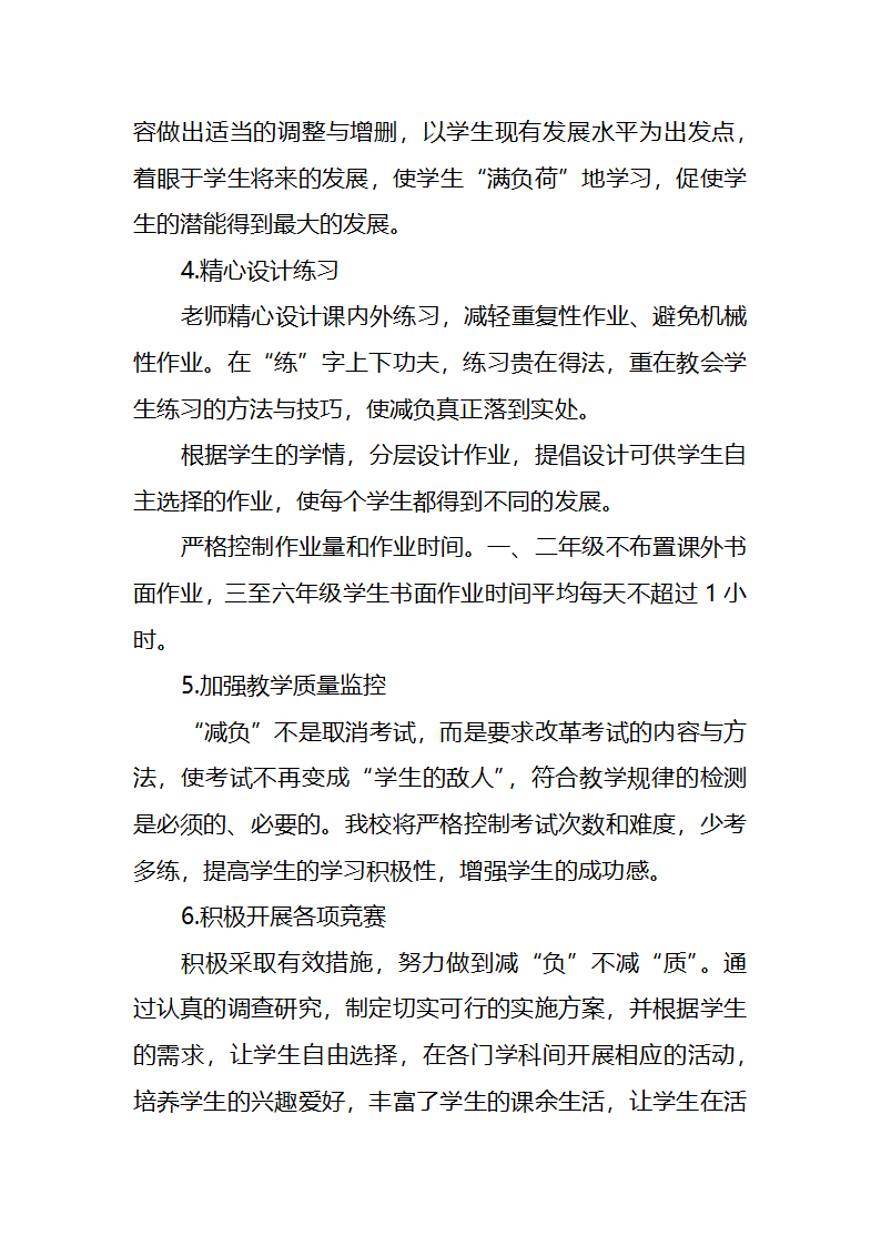 中小学学校落实“双减”工作实施方案.docx第5页