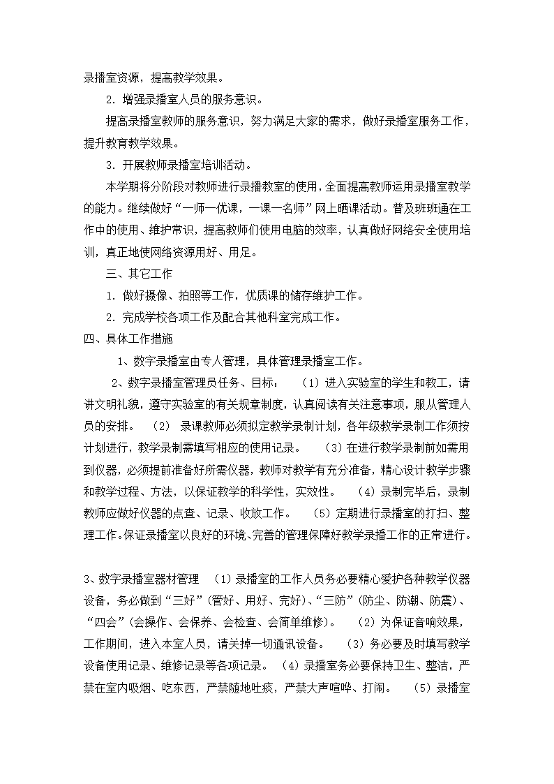 学校录播教室使用规章制度.docx第2页