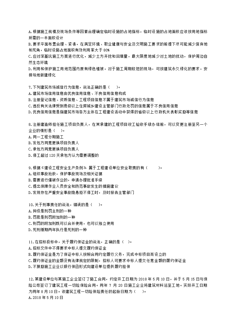 2021年一建《建设工程法规及相关知识》万人模考（二）含解析.docx第2页