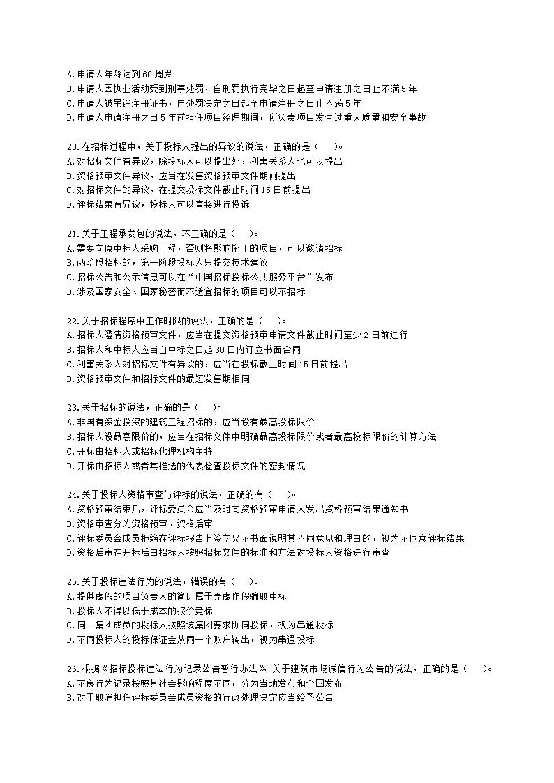 2021年一建《建设工程法规及相关知识》万人模考（二）含解析.docx第4页