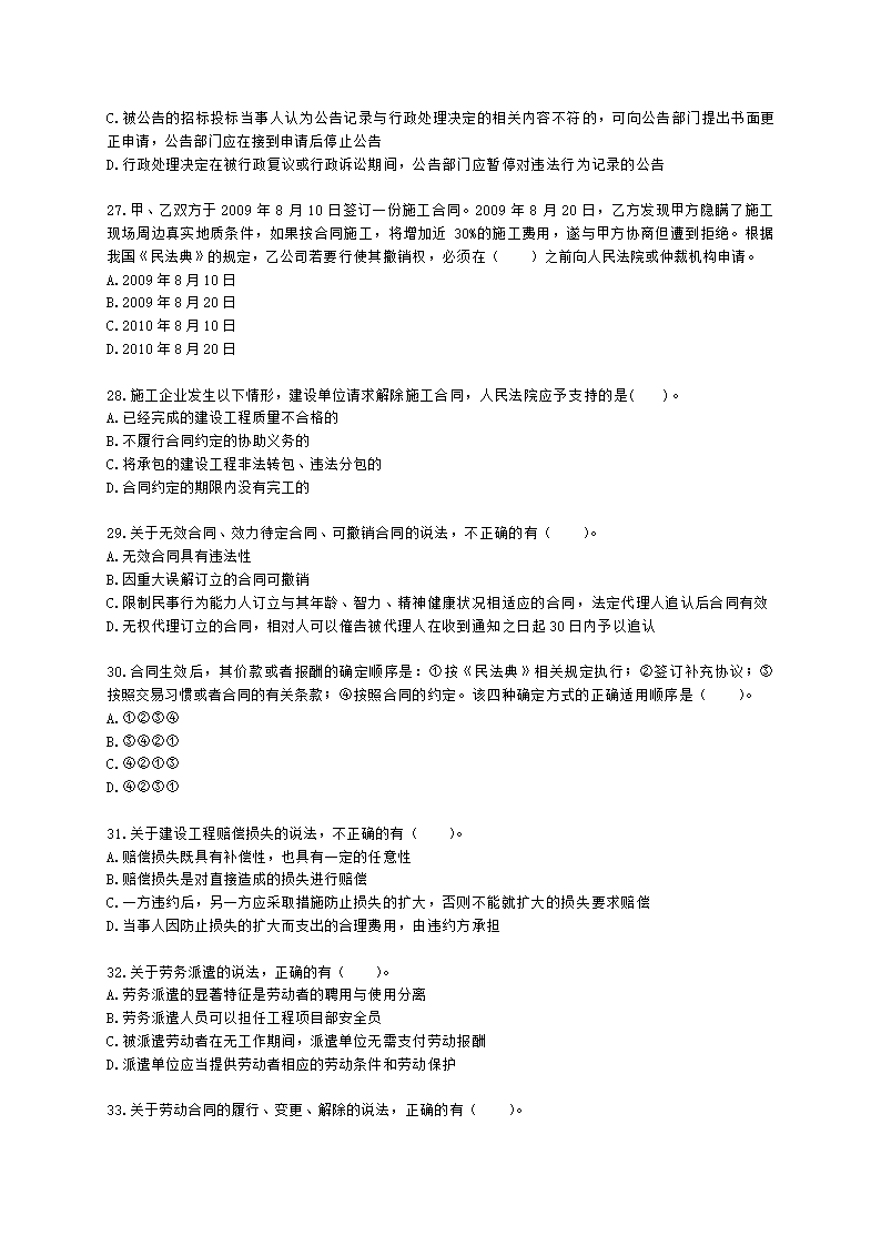 2021年一建《建设工程法规及相关知识》万人模考（二）含解析.docx第5页