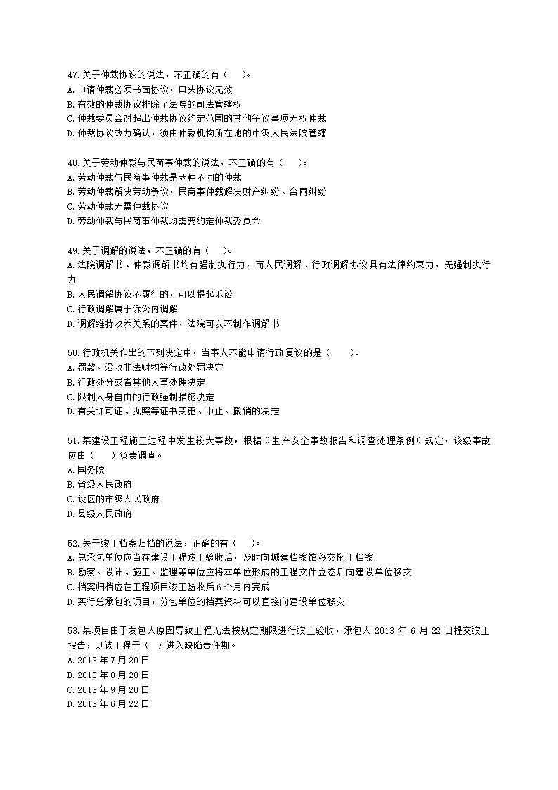 2021年一建《建设工程法规及相关知识》万人模考（二）含解析.docx第8页