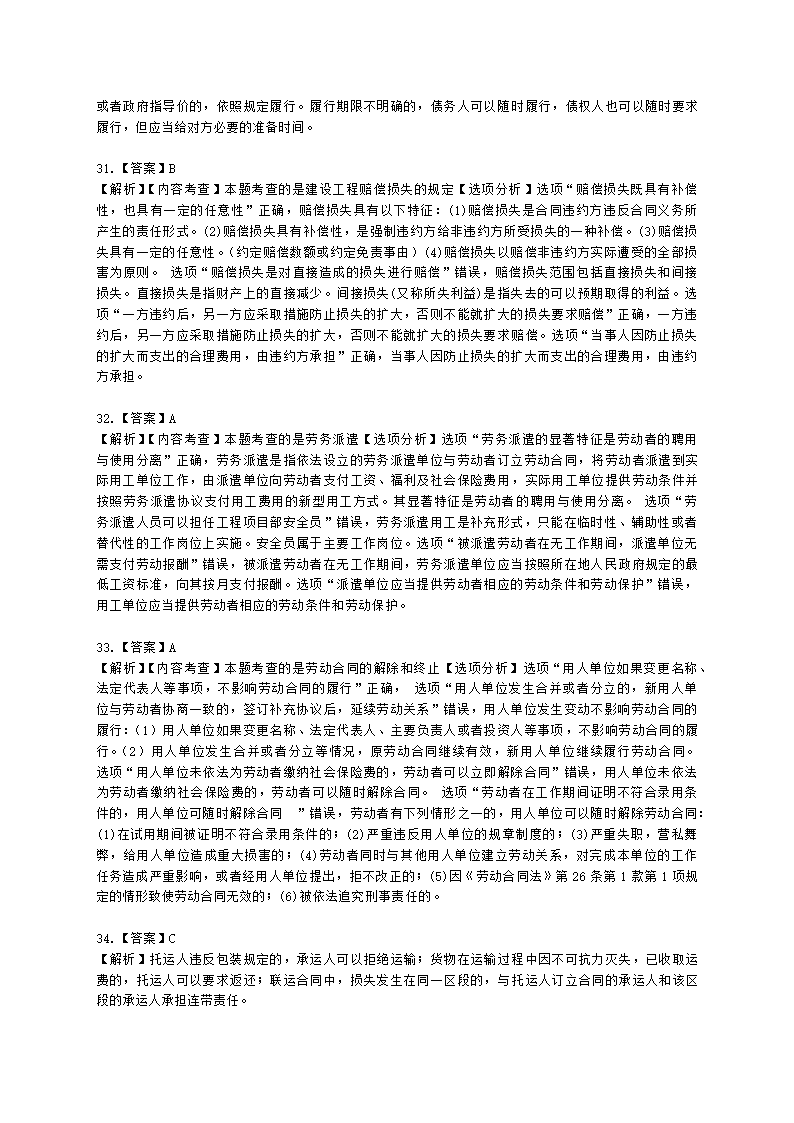 2021年一建《建设工程法规及相关知识》万人模考（二）含解析.docx第23页