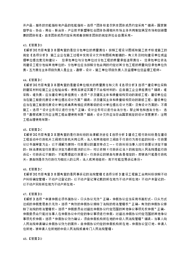 2021年一建《建设工程法规及相关知识》万人模考（二）含解析.docx第26页