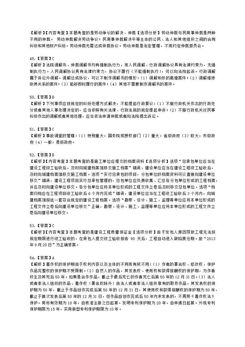 2021年一建《建设工程法规及相关知识》万人模考（二）含解析.docx第27页