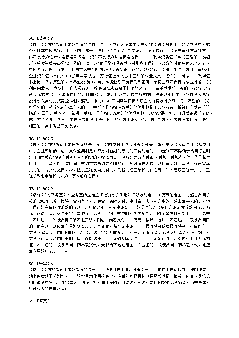 2021年一建《建设工程法规及相关知识》万人模考（二）含解析.docx第28页