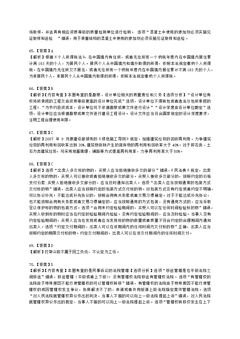 2021年一建《建设工程法规及相关知识》万人模考（二）含解析.docx第30页