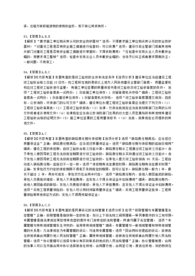 2021年一建《建设工程法规及相关知识》万人模考（二）含解析.docx第33页