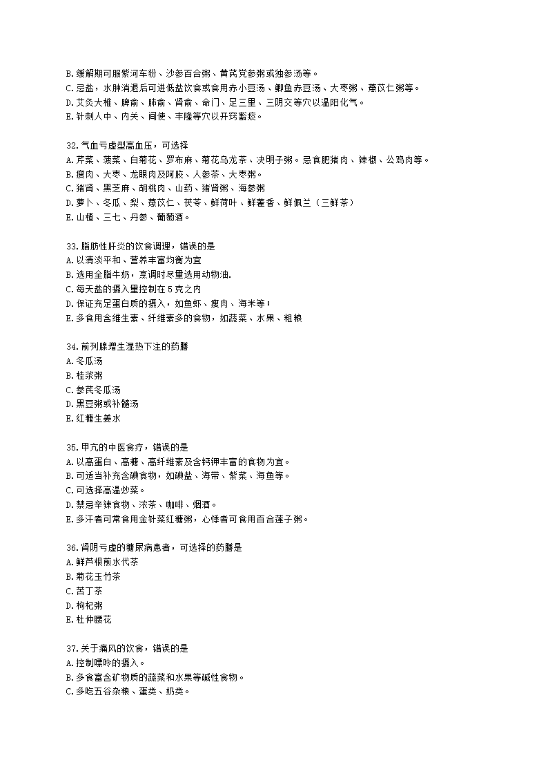 中医健康管理师中医健康管理师公共课第四章 中医健康状态调理含解析.docx第6页