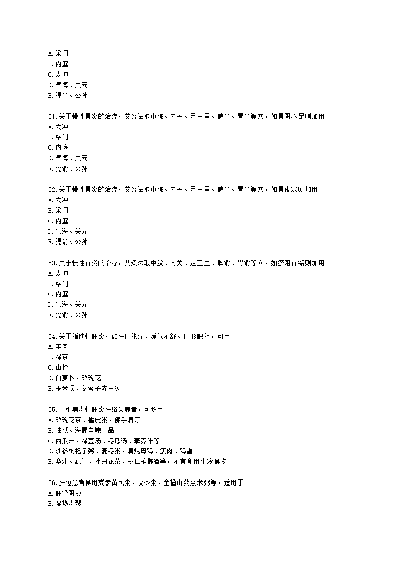 中医健康管理师中医健康管理师公共课第四章 中医健康状态调理含解析.docx第9页