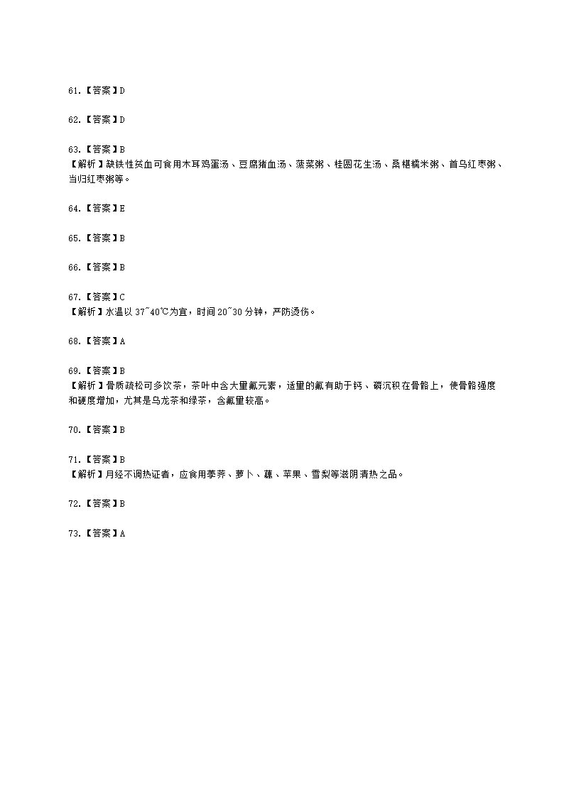 中医健康管理师中医健康管理师公共课第四章 中医健康状态调理含解析.docx第17页