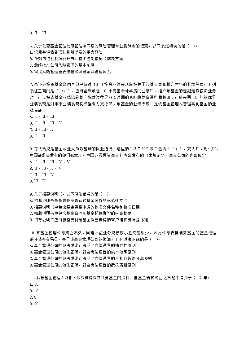 2021年4月基金从业《法律法规》真题及答案含解析.docx第2页