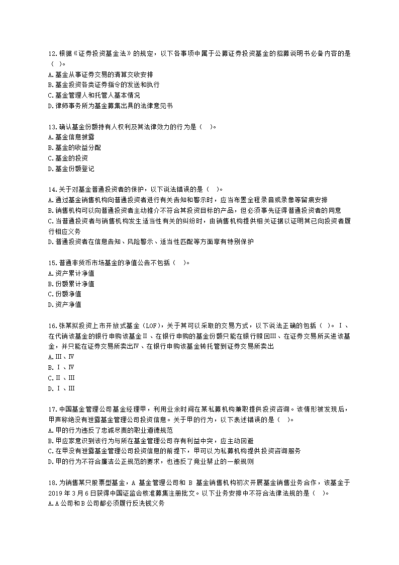 2021年4月基金从业《法律法规》真题及答案含解析.docx第3页