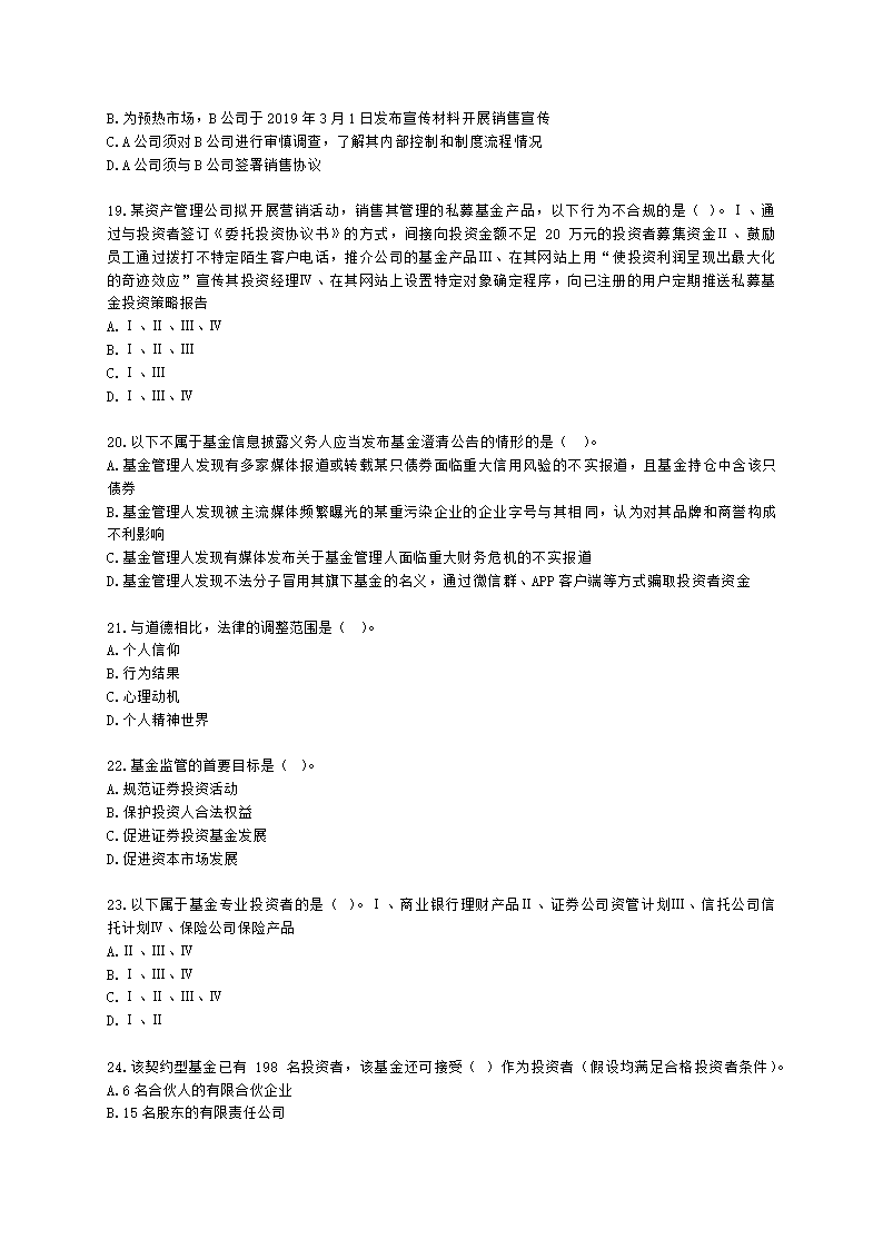 2021年4月基金从业《法律法规》真题及答案含解析.docx第4页