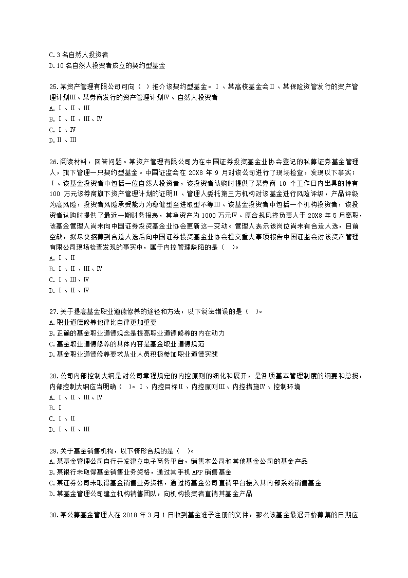 2021年4月基金从业《法律法规》真题及答案含解析.docx第5页