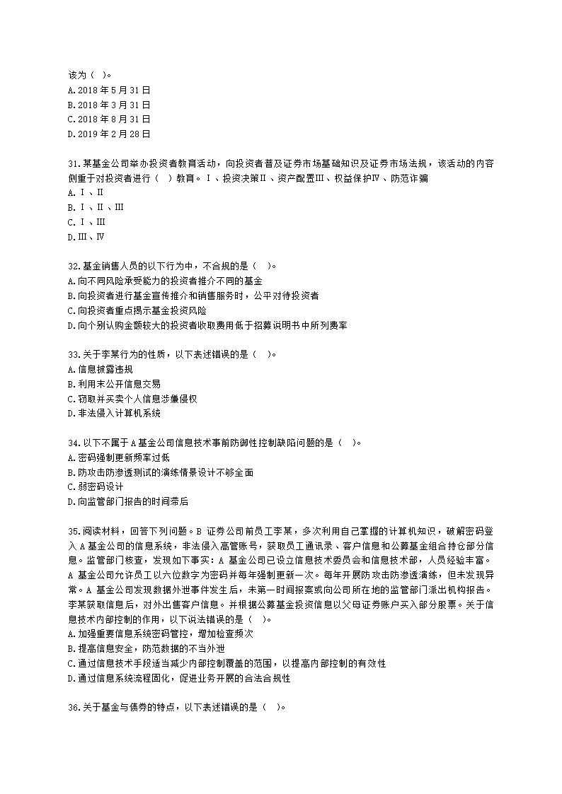 2021年4月基金从业《法律法规》真题及答案含解析.docx第6页