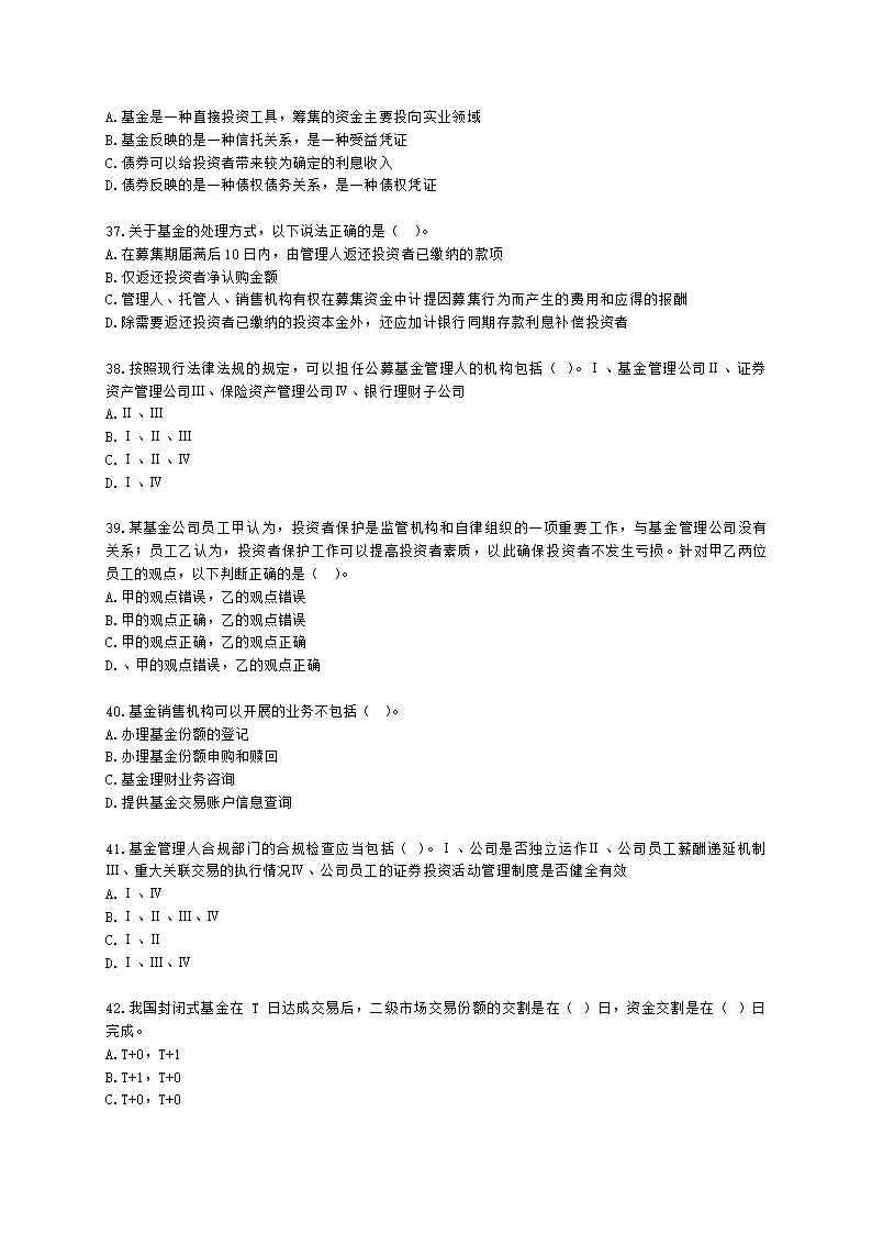 2021年4月基金从业《法律法规》真题及答案含解析.docx第7页