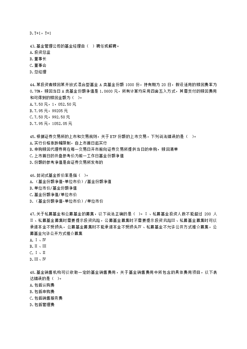 2021年4月基金从业《法律法规》真题及答案含解析.docx第8页