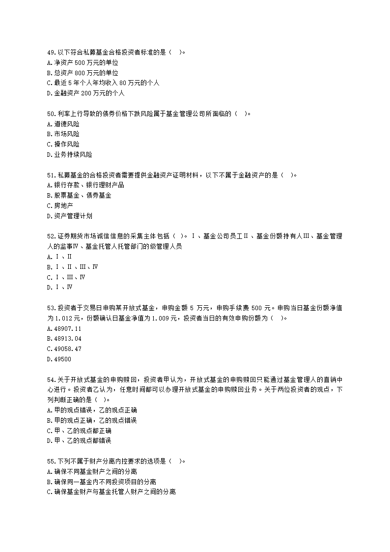 2021年4月基金从业《法律法规》真题及答案含解析.docx第9页