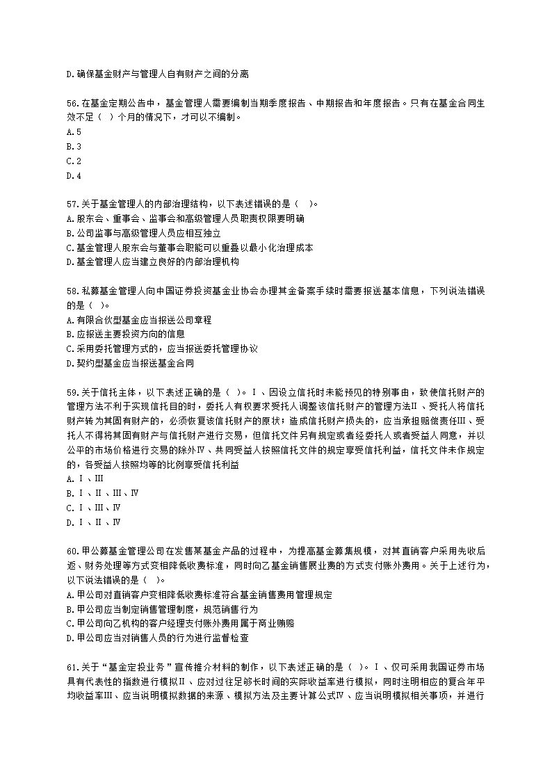 2021年4月基金从业《法律法规》真题及答案含解析.docx第10页